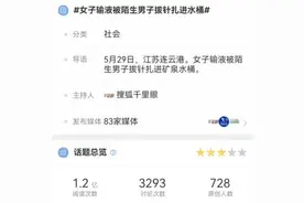 女子输液被陌生男子拔针扎进水桶？摆拍！行政拘留三天！图片