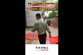 接亲现场，新娘上车后新郎脱下军装折返回去，先跪拜新娘爷爷奶奶后又跪谢父母图片