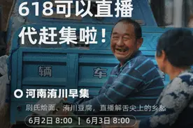 洧川大集、兰溪早茶……“淘宝买菜”618上线“代赶集”服务图片