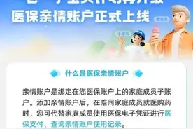 江西医保亲情账户绑定新渠道来了！手把手教你如何绑定→图片