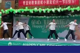 儿童节爸爸们妖娆舞蹈惊艳全场，网友：这是在给爸爸过节吧图片