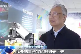 他用一颗卫星，让中国量子通信领跑世界图片