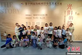 海峡两岸少儿美术大展福州首展开幕  孩子用画笔讲述“光阴的故事”图片