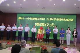 果然视频| 潍坊一中生物学创新实验室揭牌图片