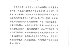 福州房地产中介行业协会深夜致歉，撤销调整中介费指导意见文件图片