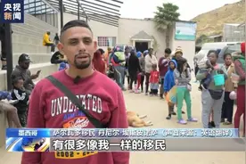 美收紧边境管控政策致墨西哥边境小城大量移民滞留 移民状况堪忧图片