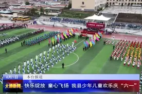 快乐绽放 童心飞扬 大通县少年儿童欢乐庆“六一”图片