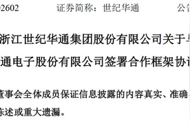 世纪珑腾与利通电子在AI算力服务领域签署合作框架协议图片