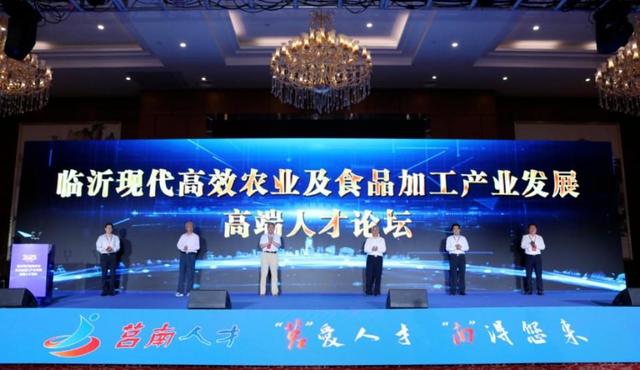 临沂现代高效农业及食品加工产业发展 高端人才论坛在莒南举办