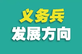 参军入伍后，是当军官，还是选改军士？一图看懂图片