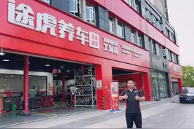 23岁入行26岁创业，他的第4家途虎养车店马上开业图片