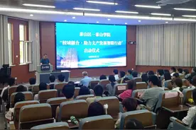 泰山学院 “校城融合助力文产发展智联行动”启动图片