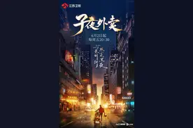 全程跟拍实时记录，《子夜外卖》打开“外卖小哥”的夜行日记图片