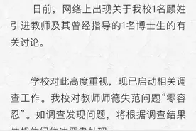 网传“女博士生介入导师婚姻”，川大、华南理工通报图片