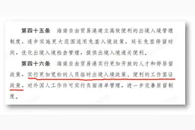 海南自贸港法出台：千万岛民将成为离岸居民，资产成为离岸资产，公司成为离岸公司图片