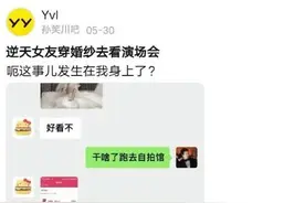 “女友穿婚纱去看王源演唱会”？造谣者要吞一千根针图片