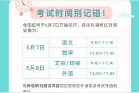 高考倒计时！这些高考相关事项要注意图片