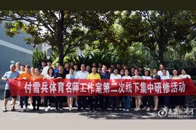 落实课标 研思并行——付雪兵中小学体育名师工作室开展2023年第二次线下集中研修活动图片