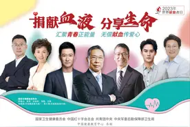 2023年世界献血者日宣传海报正式发布图片