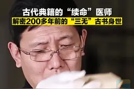 古代典籍“续命”医师解密200多年前“三无”古书的身世图片