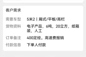 5分钟被骗400元！青岛一司机接到虚假订单，官方回应图片