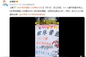 8岁男孩摆摊1小时赚584元 男孩：我约朋友摆摊，没想到生意这么好图片