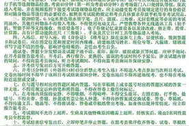 事关高考考场规则！家长和考生们速看！图片