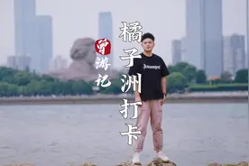 曾游记丨橘子洲头宝藏打卡点图片
