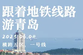 横跨5区，这条线沿途美景也太多了！图片