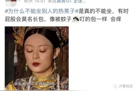 坐别人的热凳子会得传染病？真相来了！图片