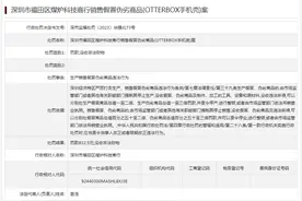 深圳市福田区煤炉科技商行销售假冒伪劣商品(OTTERBOX手机壳)案图片