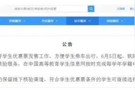 今起，学生买优惠火车票有变化！图片