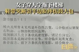 惊险！穿人字拖险些被毁容图片