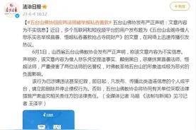 2名法师私吞善款？五台山佛协回应：内容为不实信息图片