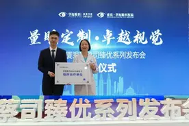 重庆华厦眼科发布臻优系列近视手术新品图片