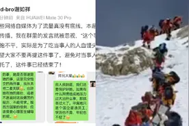 珠峰被救女子不愿支付全部救援费用引热议，救援队员：希望到此为止，避免给当事人造成二次伤害视频封面