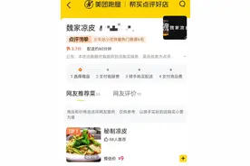 魏家凉皮下架美团外卖？兰州西安等地已无法点单图片