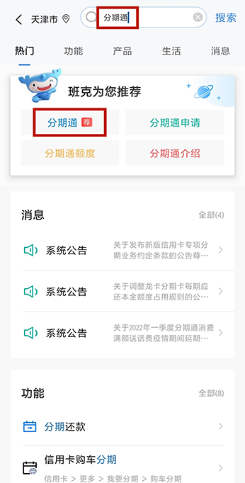 建行信用卡分期付款，分期通合算吗 配图11