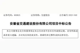 安徽省交通建设股份有限公司中标安徽太湖经济开发区南扩安置房相关项目图片