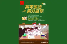 超1600家餐厅免费送早餐，麦当劳粤闽湘门店力挺高考考生图片