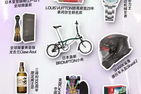 LV×草间弥生、新款劳力士、塞尔达日版限定款游戏机......天猫国际618进口尖货清单来了图片