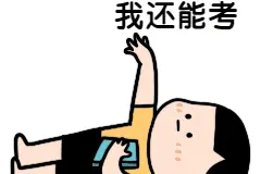 你有考试焦虑吗？试试这些放松小技巧图片