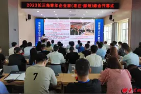 2023长三角青年企业家（枣庄·滕州）峰会开幕式举行图片