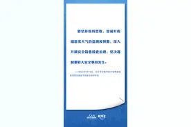 生命重于泰山 习近平要求筑牢安全生产防线图片