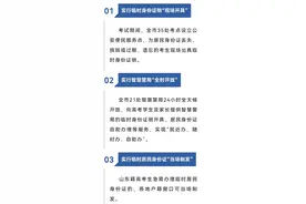 事关身份证，潍坊6项“硬核”措施护航高考！图片