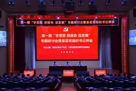 航空工业直升机所召开专题研讨会暨基层党组织书记例会图片