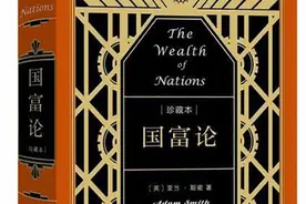 亚当·斯密300年︱《国富论》中的政府职能理论图片