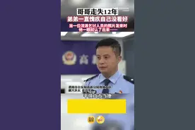 亲哥走失15年 弟弟一眼认出流浪乞讨人员是哥哥！图片