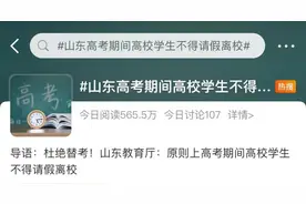 多校通知：大学生这几天不得请假！原因是……图片