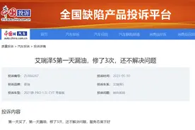 奇瑞艾瑞泽5新车反复漏油未解决 律师建议第三方检测 必要时走法律途径图片